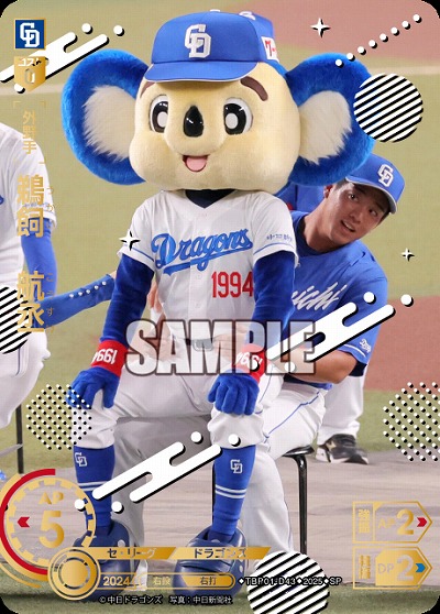 鵜飼 航丞(中日ドラゴンズ)(SP) 【TBP01-D43SP】